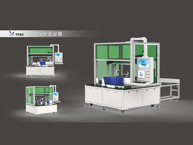方形電芯OCV分選設(shè)備